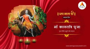 Maa Kalaratri Puja – Seventh Day of Navratri | जय माता दी | सातवां दिन | माँ कालरात्रि पूजा | पूजा विधि, महत्व और महत्त्व | Astroguru Sauraabh | www.astrogurusauraabh.com | Goddess Kalaratri with dark complexion, riding a donkey, holding trident and sword, on a red festive background