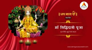 Maa Siddhidatri Puja – Ninth Day of Navratri | जय माता दी | नवां दिन | माँ सिद्धिदात्री पूजा | पूजा विधि, महत्व और महत्त्व | Astroguru Sauraabh | www.astrogurusauraabh.com | Goddess Siddhidatri seated on a lotus, holding chakra, shankha, lotus, and mace, on a red festive background